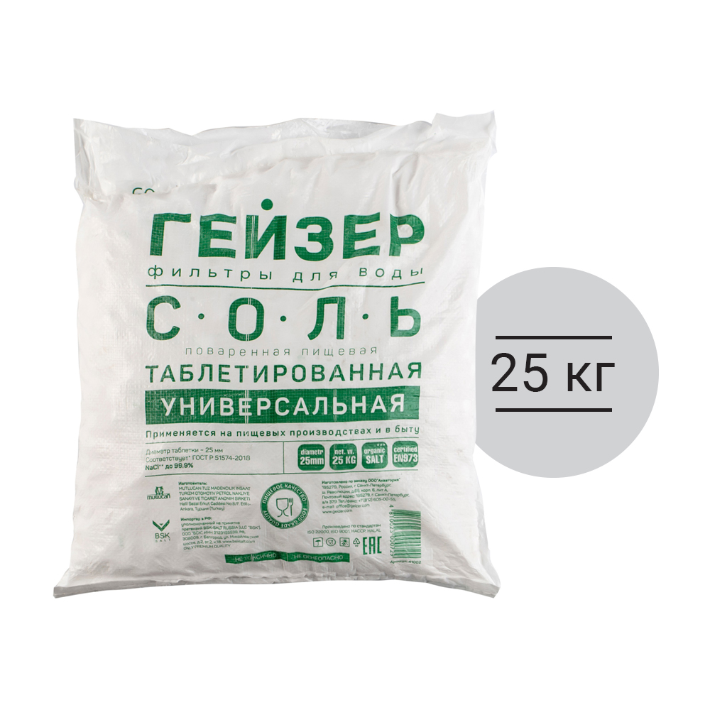Соль таблетированная импортная 25 кг  10%