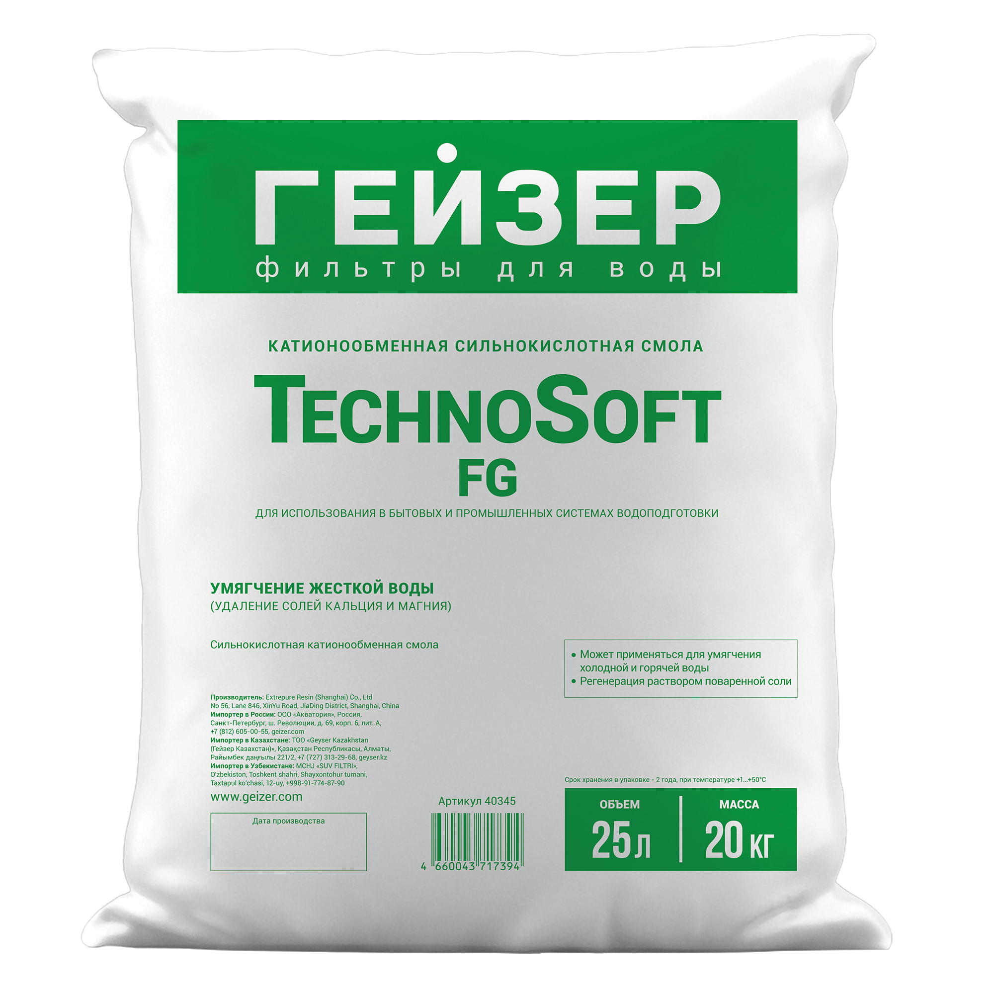Катионообменная сильнокислотная смола TechnoSoft FG 25л