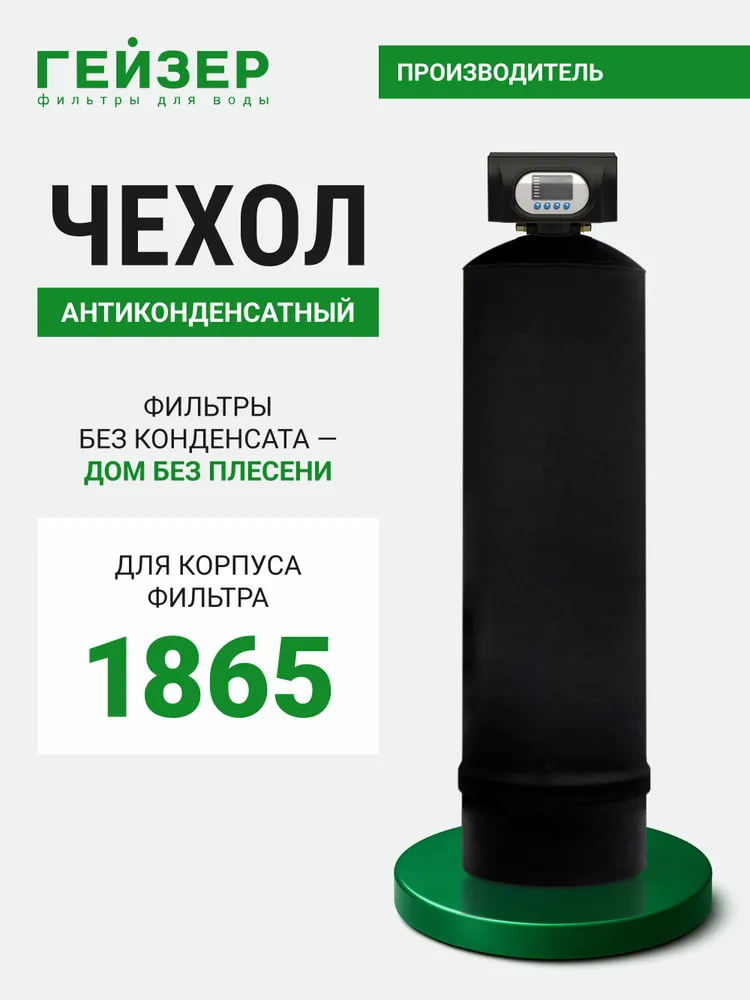 Чехол антиконденсатный 18х65