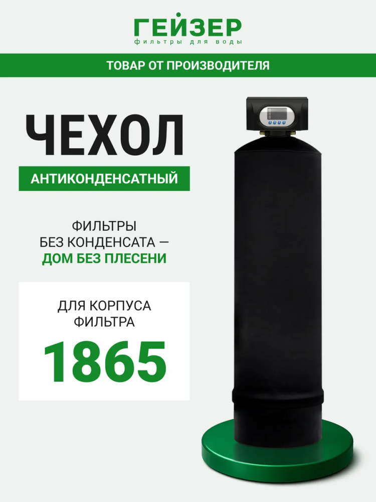 Чехол антиконденсатный 18х65 с логотипом  Geyser