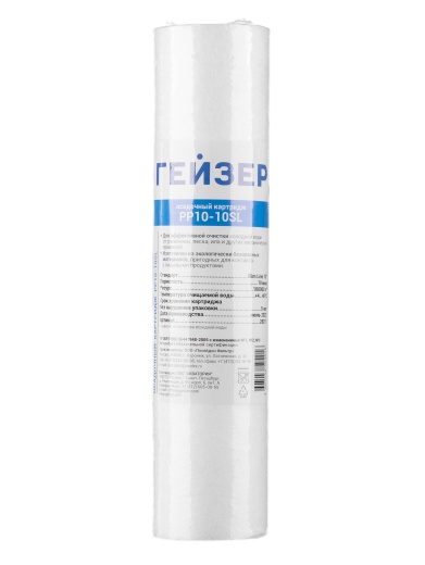Картридж PP 10 - 10SL