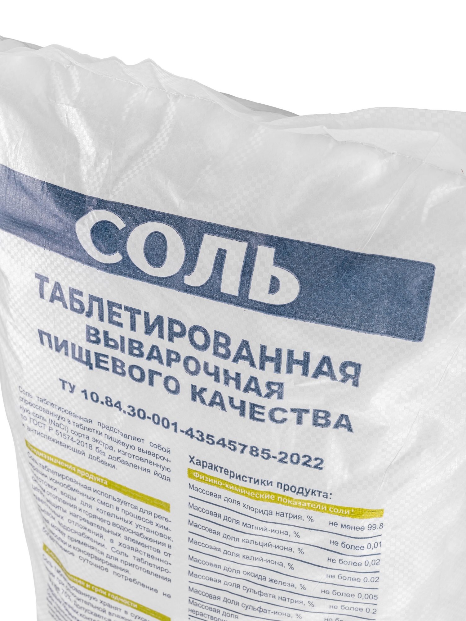 Соль таблетированная, РФ, 25 кг