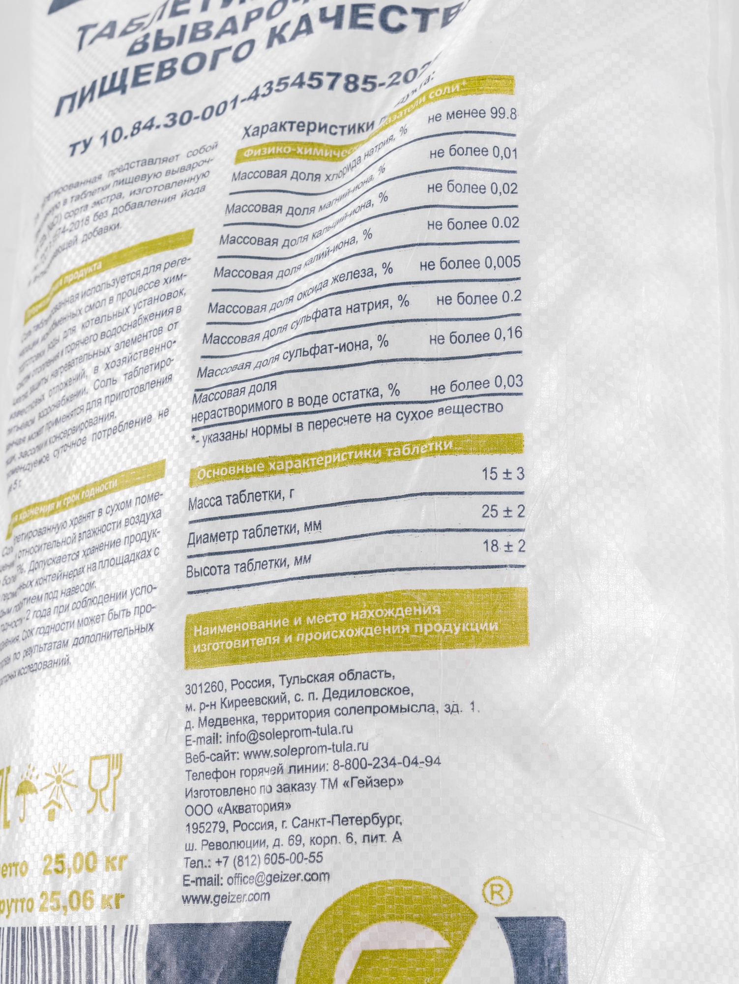 Соль таблетированная, РФ, 25 кг