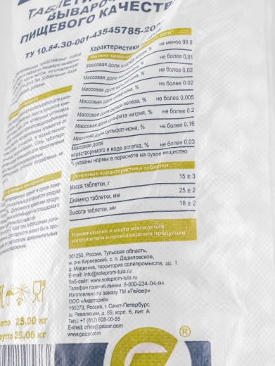 Соль таблетированная, РФ, 25 кг