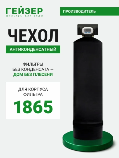 Чехол антиконденсатный 18х65