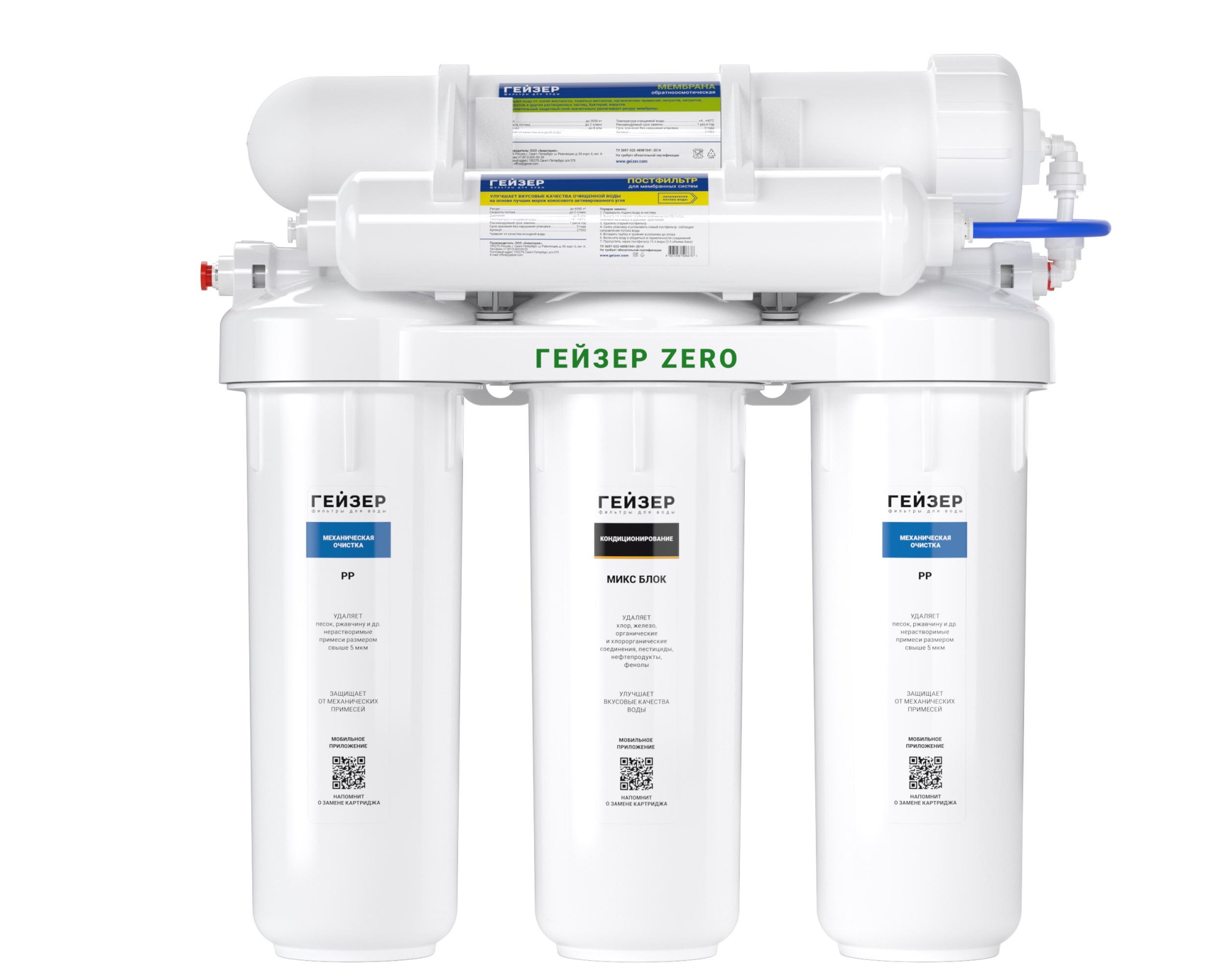 Фильтр Гейзер ZeRO 50 без крана
